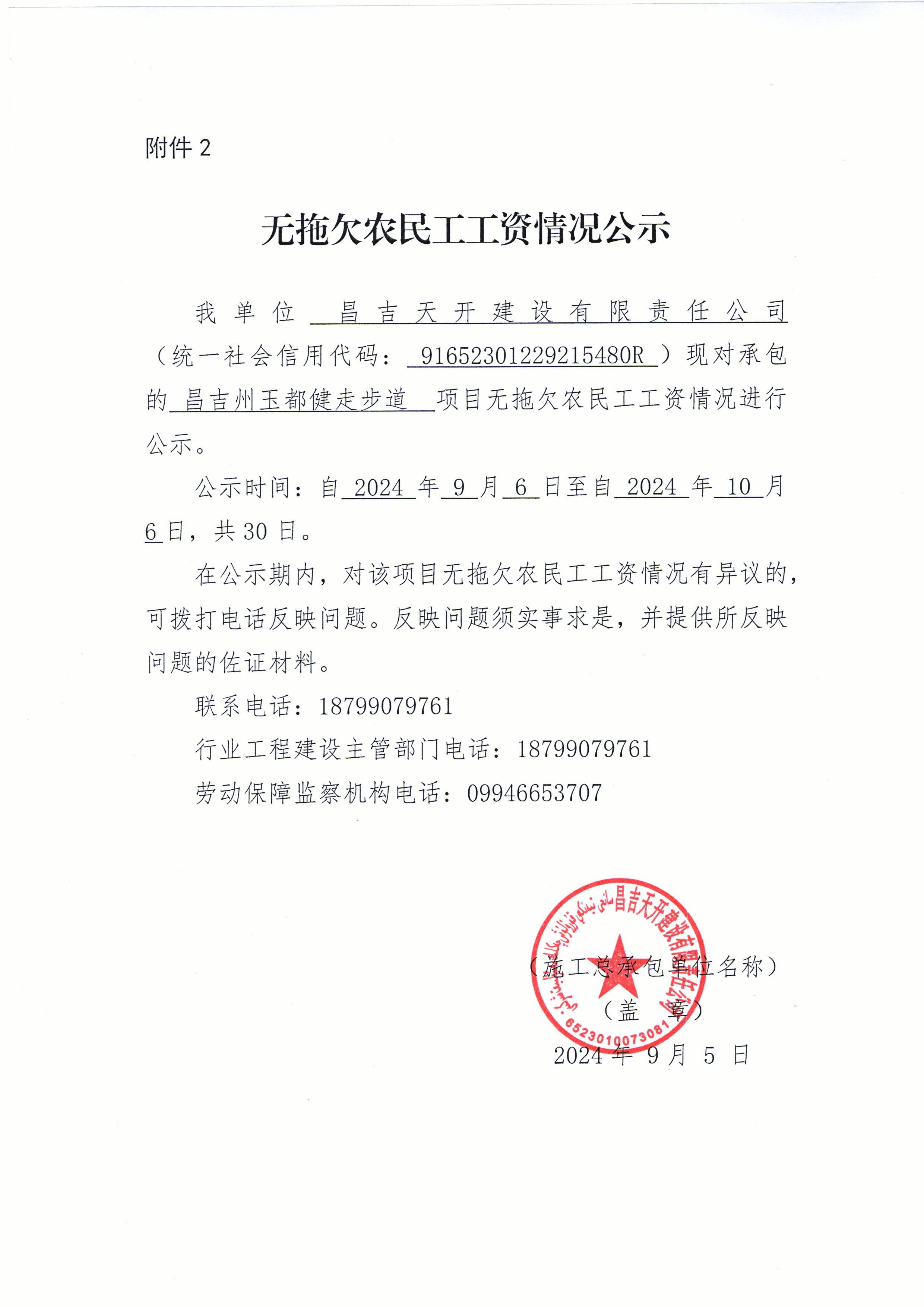 无拖欠农民工工资情况公示